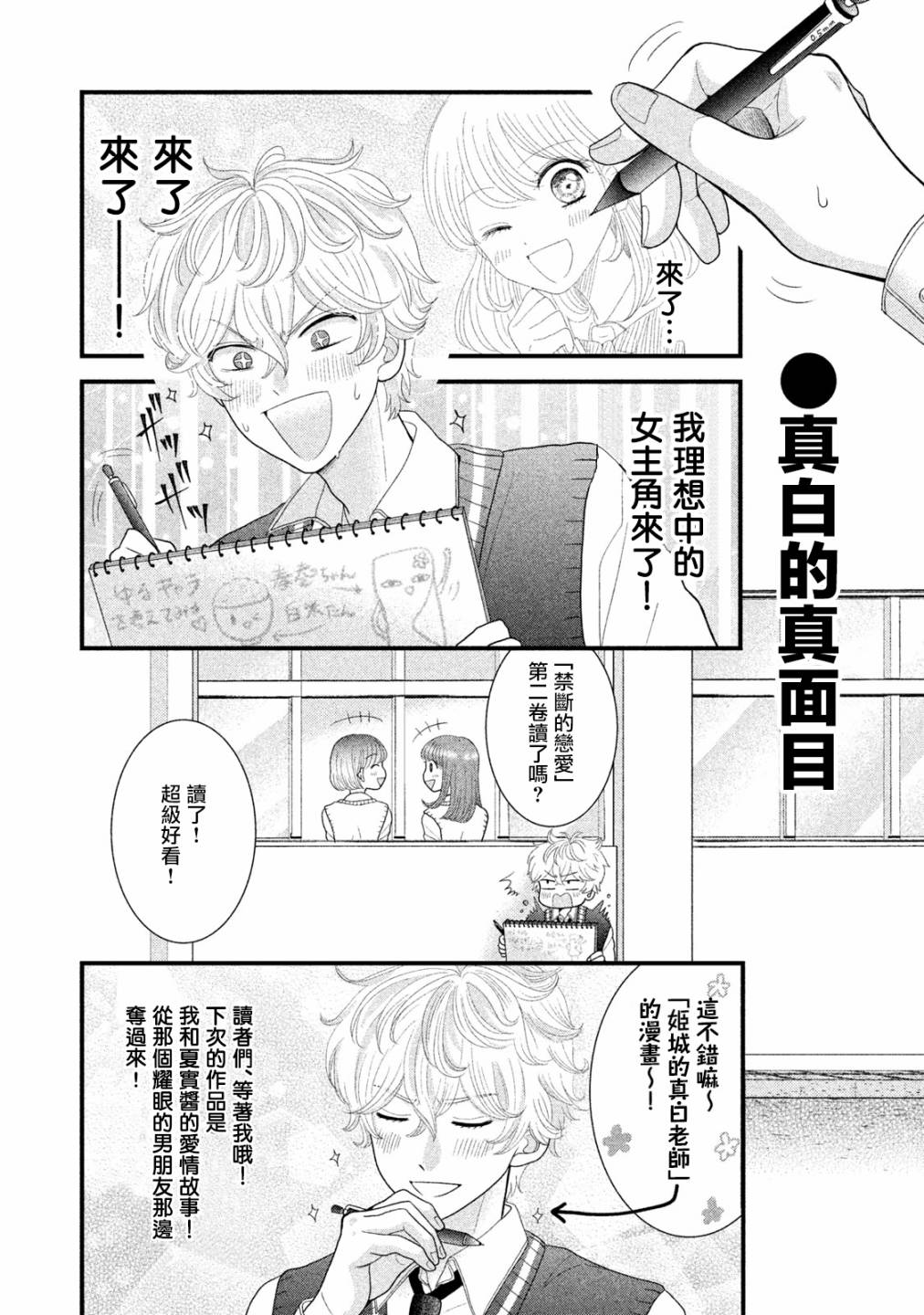 《居家主妇是男生》漫画最新章节第8话免费下拉式在线观看章节第【6】张图片