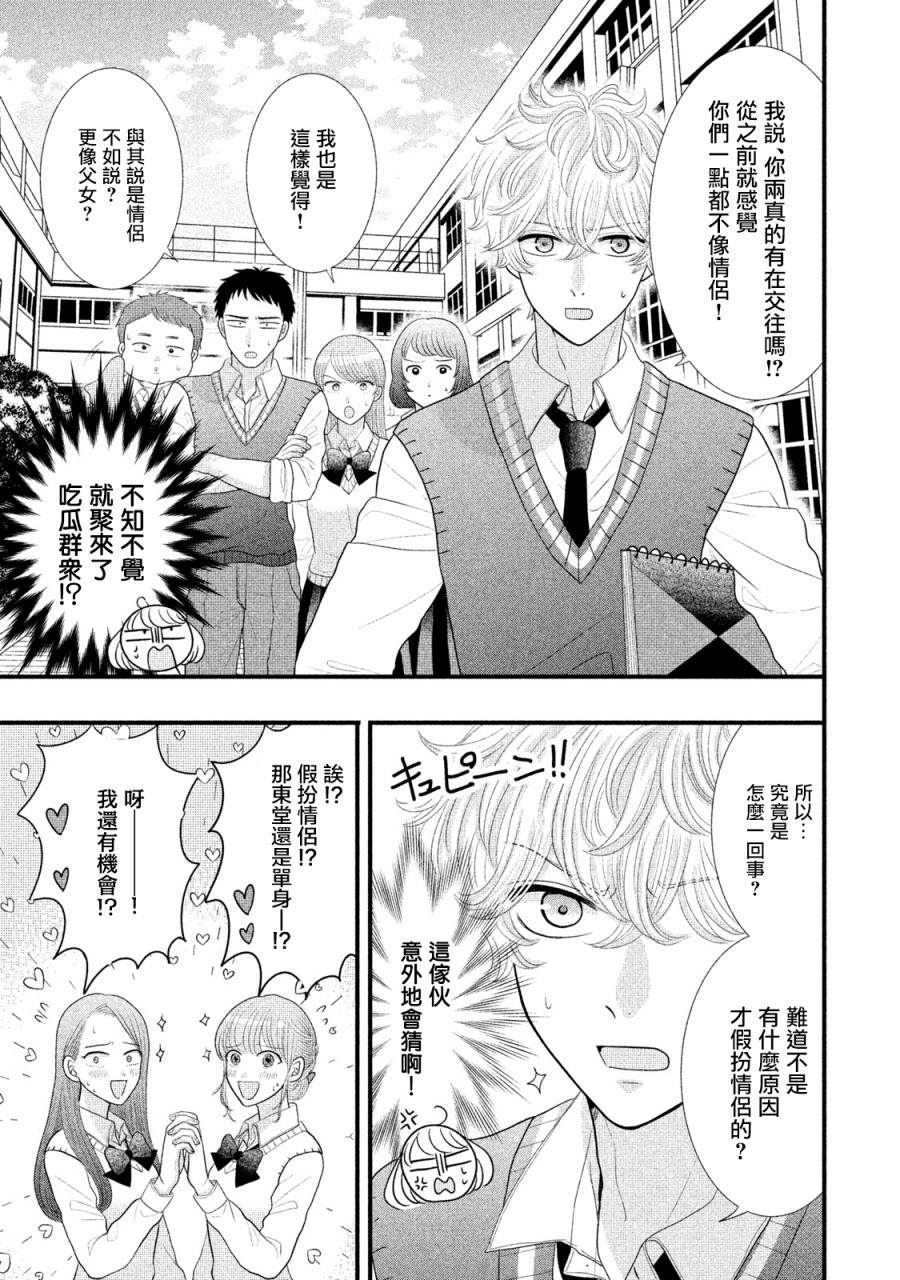 《居家主妇是男生》漫画最新章节第17话免费下拉式在线观看章节第【11】张图片