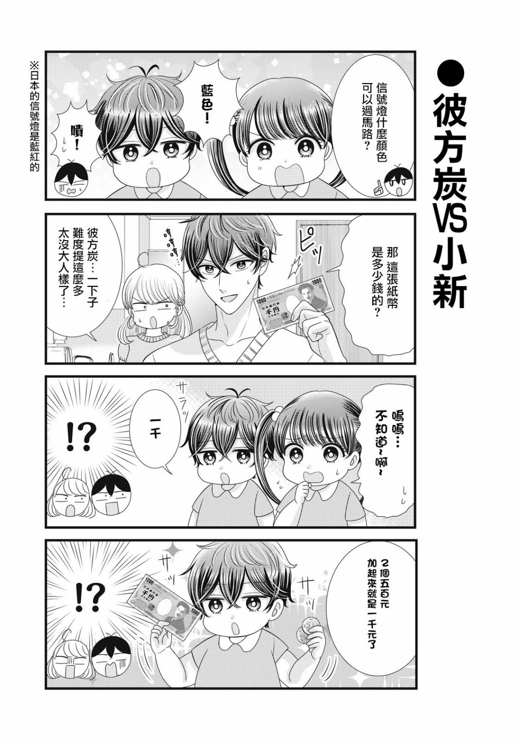 《居家主妇是男生》漫画最新章节第23话免费下拉式在线观看章节第【6】张图片