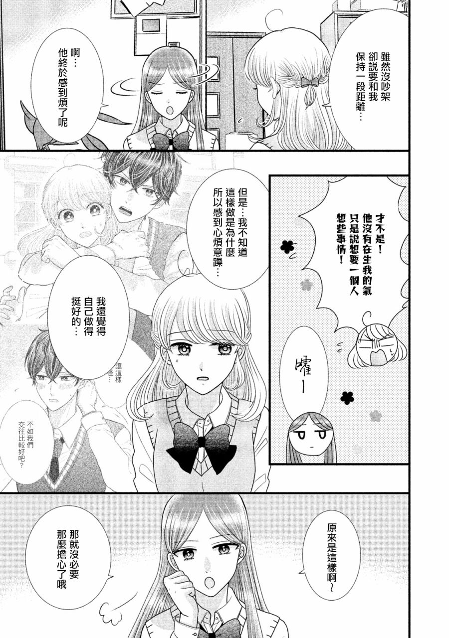 《居家主妇是男生》漫画最新章节第18.1话免费下拉式在线观看章节第【13】张图片