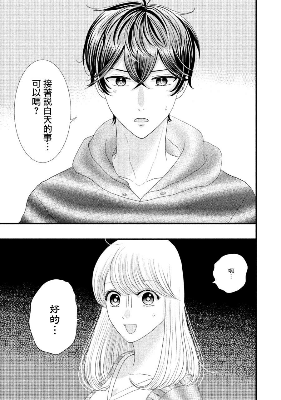 《居家主妇是男生》漫画最新章节第20话免费下拉式在线观看章节第【13】张图片