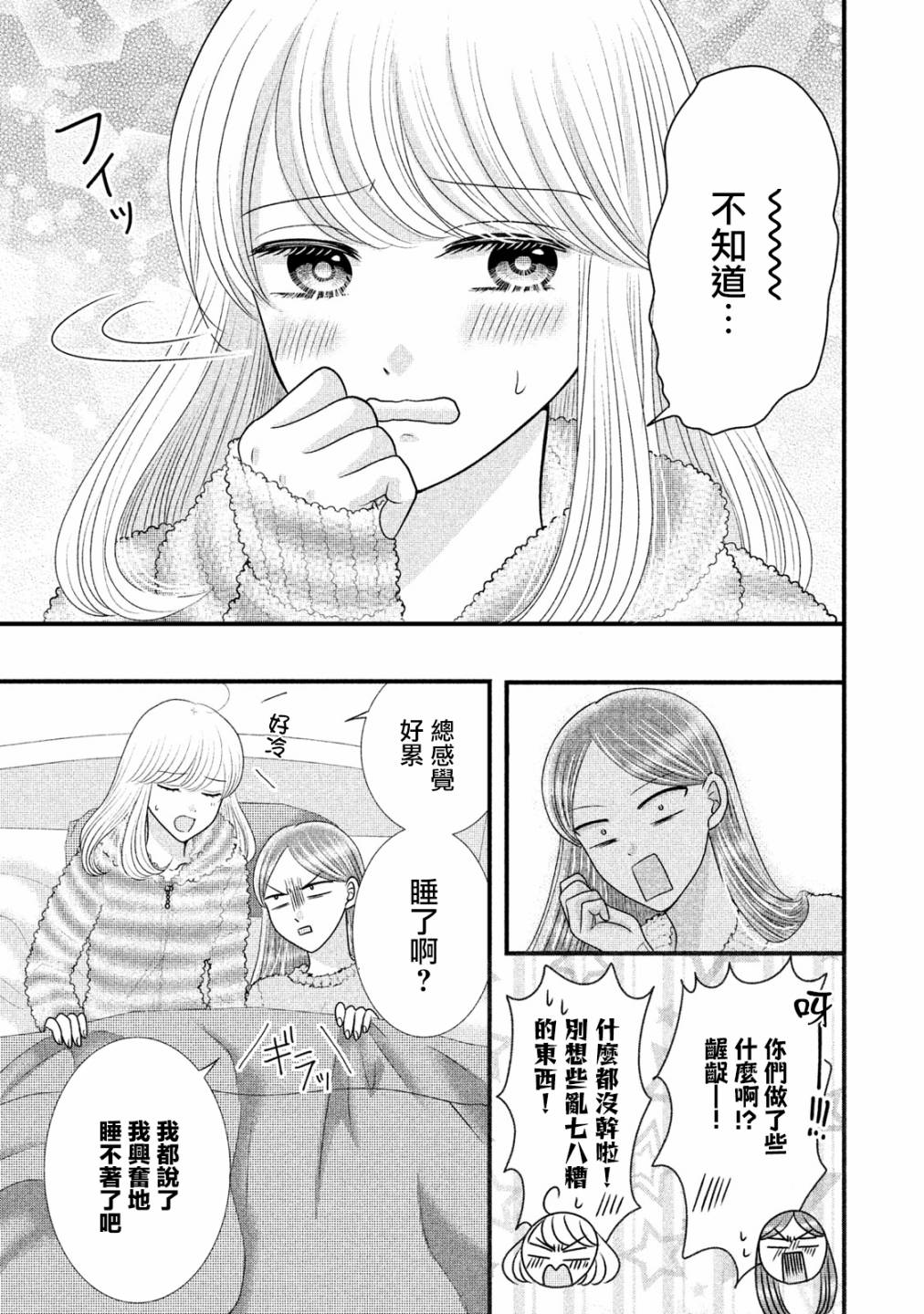 《居家主妇是男生》漫画最新章节第18.2话免费下拉式在线观看章节第【19】张图片