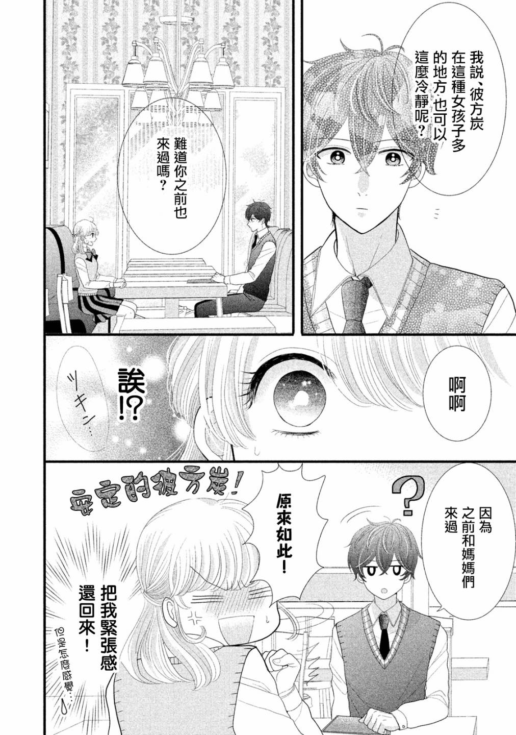 《居家主妇是男生》漫画最新章节第10话免费下拉式在线观看章节第【10】张图片