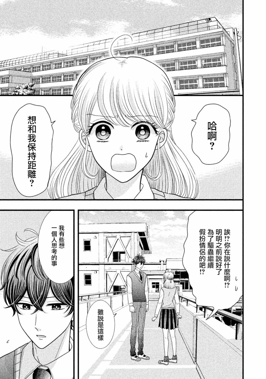 《居家主妇是男生》漫画最新章节第18.1话免费下拉式在线观看章节第【7】张图片