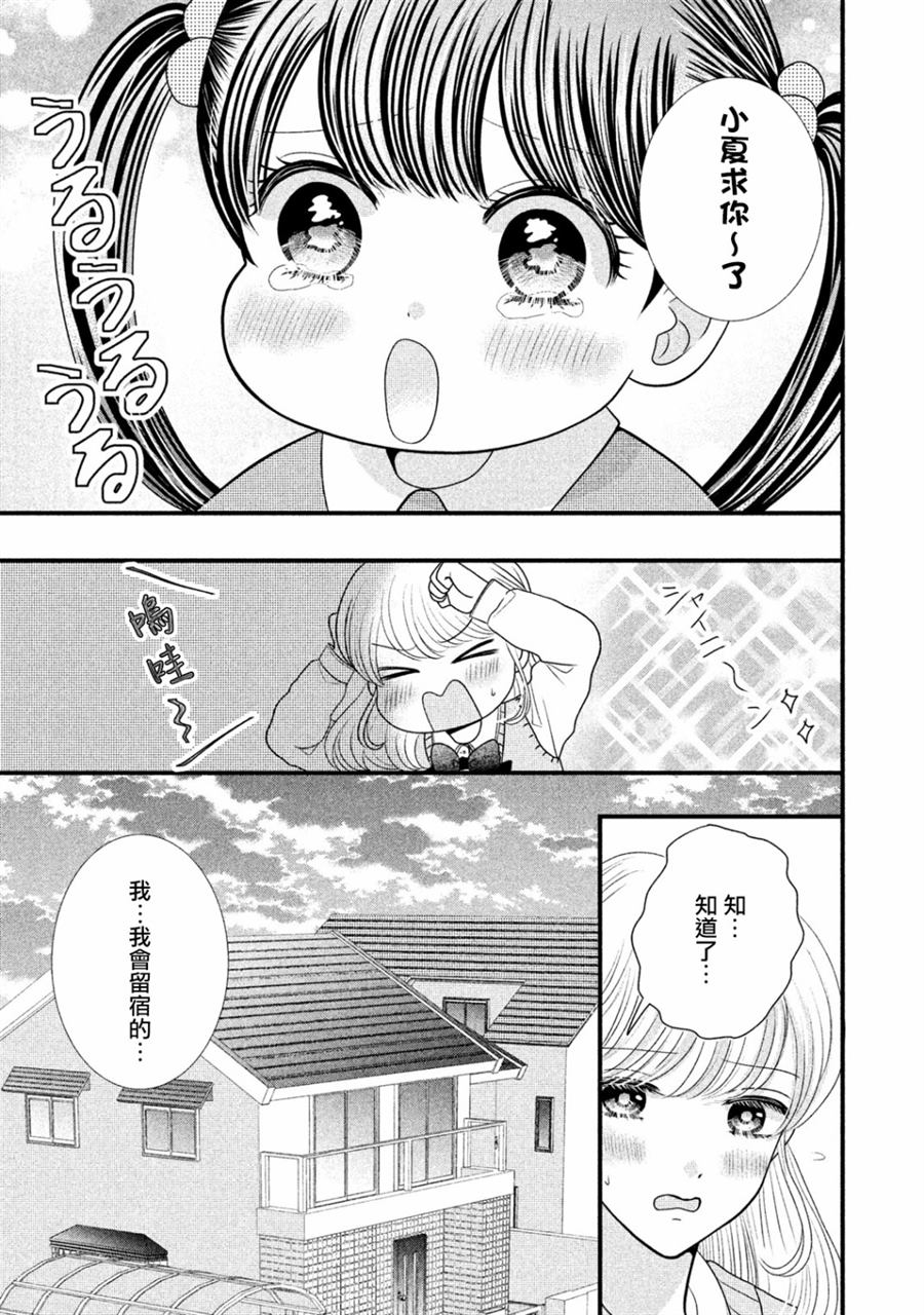 《居家主妇是男生》漫画最新章节第19话免费下拉式在线观看章节第【23】张图片