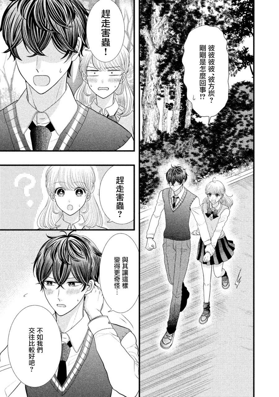 《居家主妇是男生》漫画最新章节第17话免费下拉式在线观看章节第【17】张图片