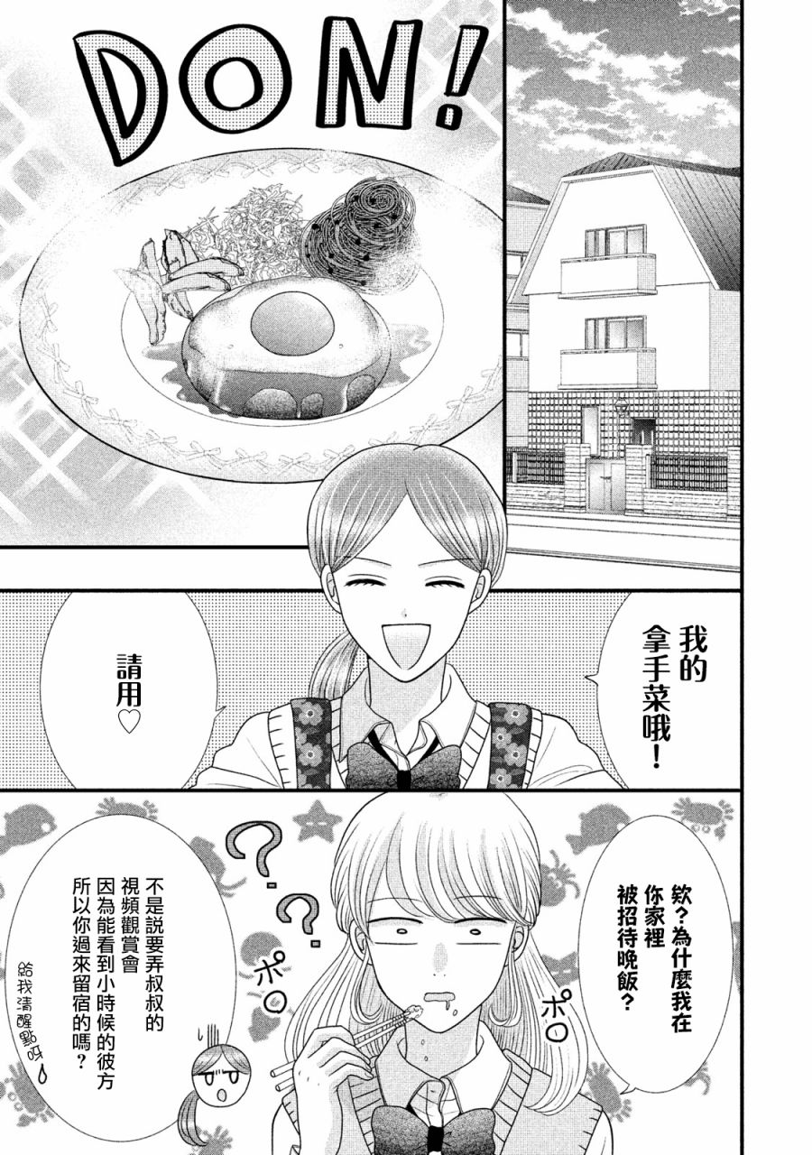 《居家主妇是男生》漫画最新章节第18.1话免费下拉式在线观看章节第【11】张图片