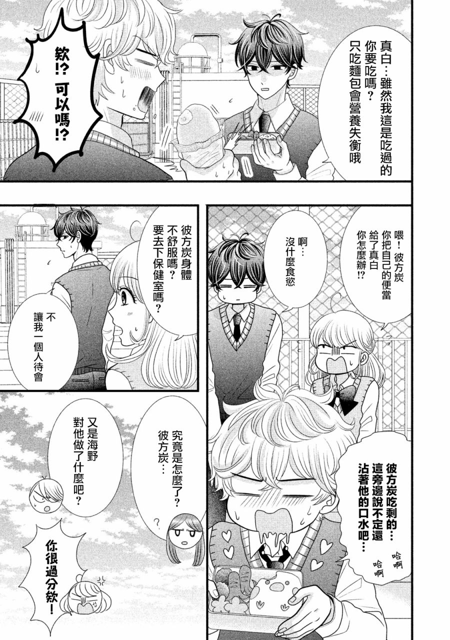 《居家主妇是男生》漫画最新章节第18.1话免费下拉式在线观看章节第【5】张图片