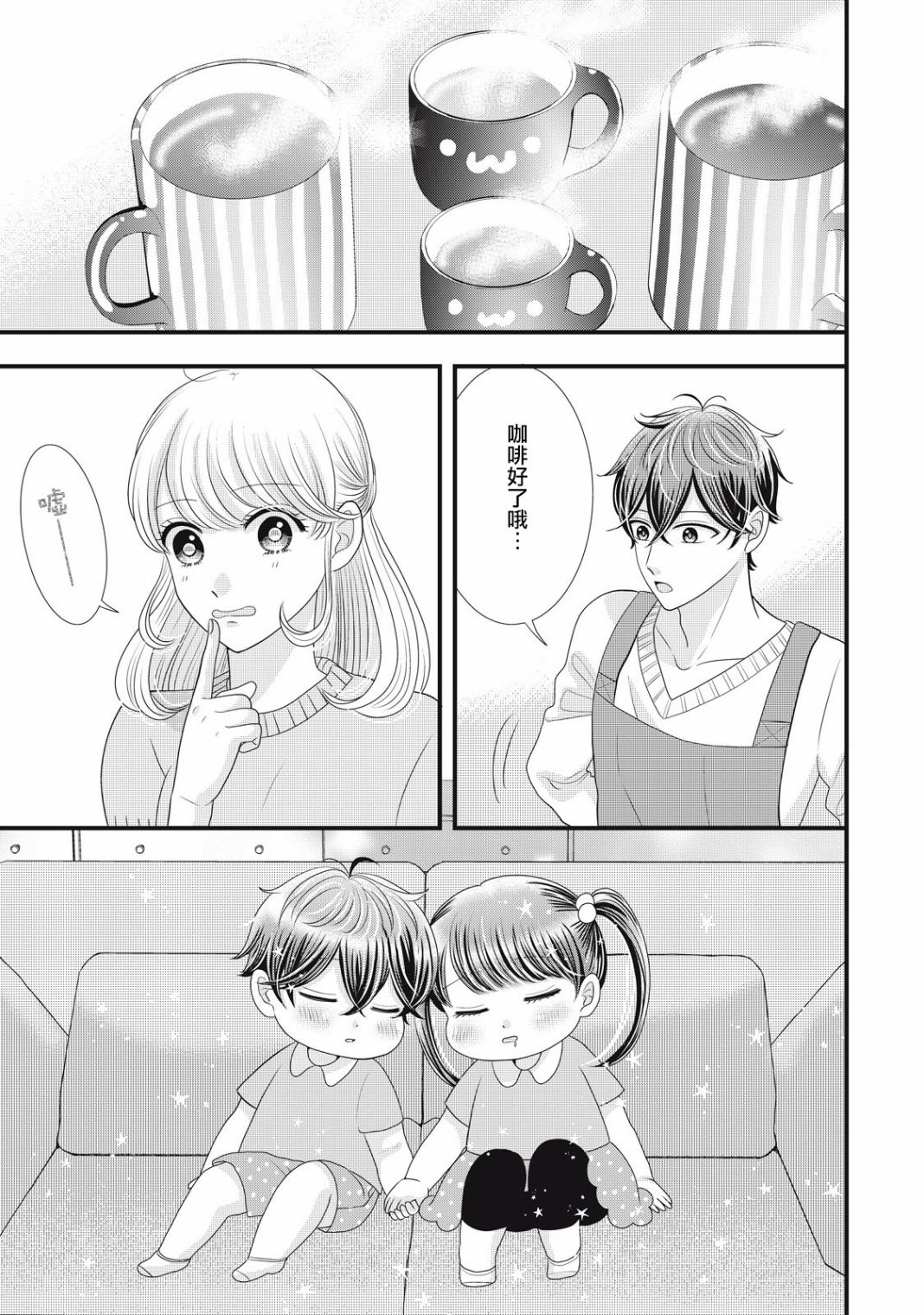 《居家主妇是男生》漫画最新章节第23话免费下拉式在线观看章节第【27】张图片