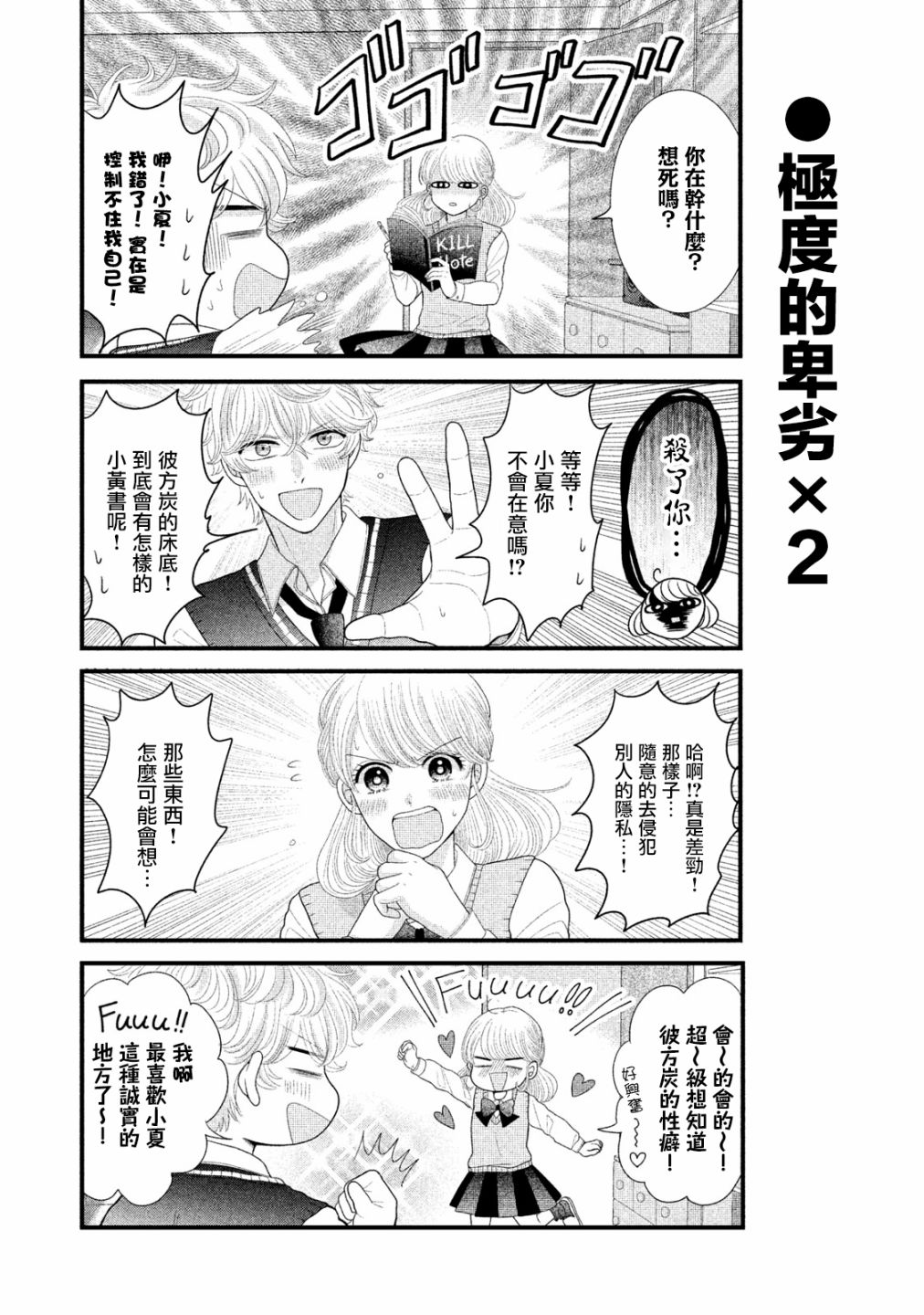 《居家主妇是男生》漫画最新章节第16话免费下拉式在线观看章节第【9】张图片