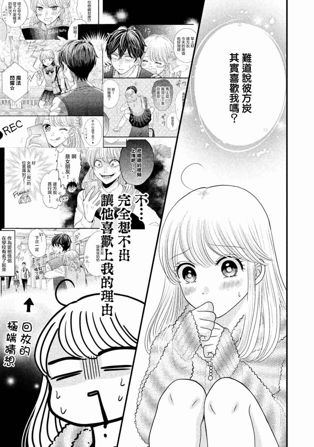 《居家主妇是男生》漫画最新章节第18.2话免费下拉式在线观看章节第【17】张图片