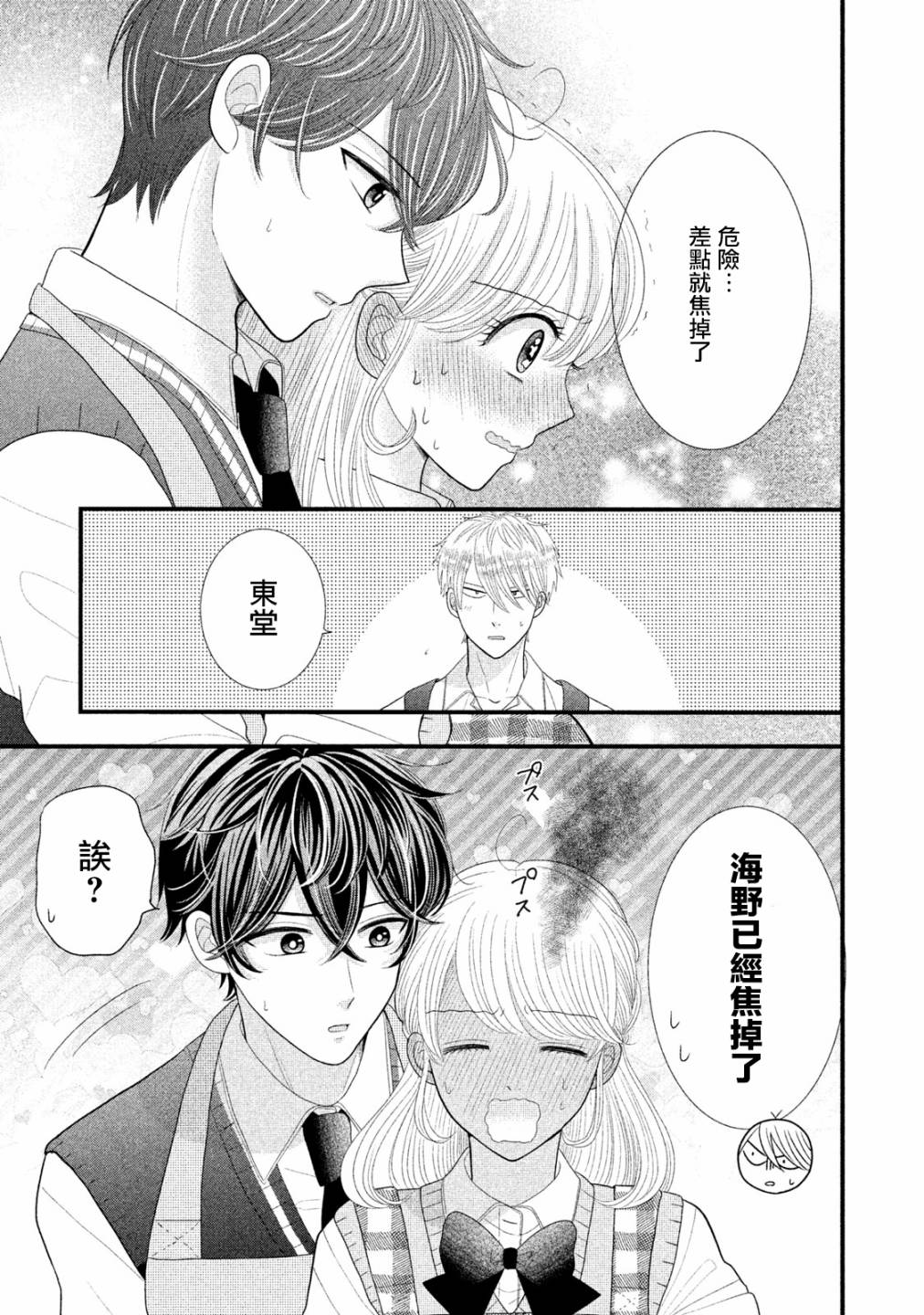 《居家主妇是男生》漫画最新章节第15话免费下拉式在线观看章节第【5】张图片