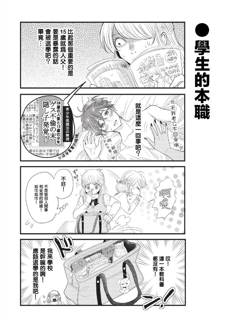 《居家主妇是男生》漫画最新章节第1话免费下拉式在线观看章节第【4】张图片