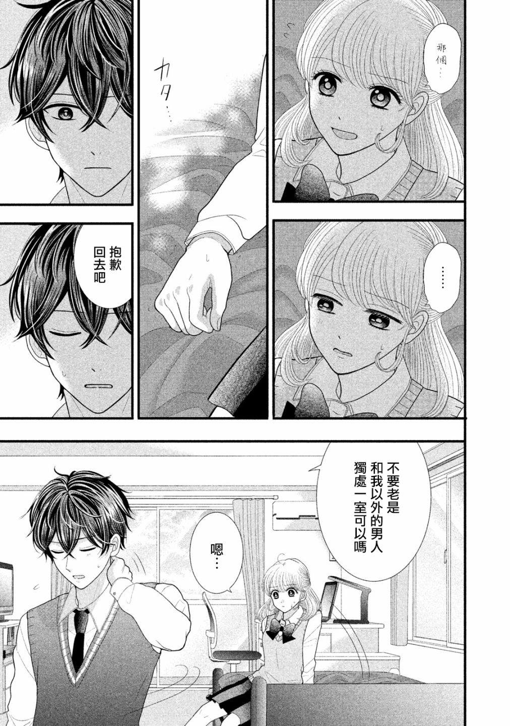 《居家主妇是男生》漫画最新章节第16话免费下拉式在线观看章节第【17】张图片