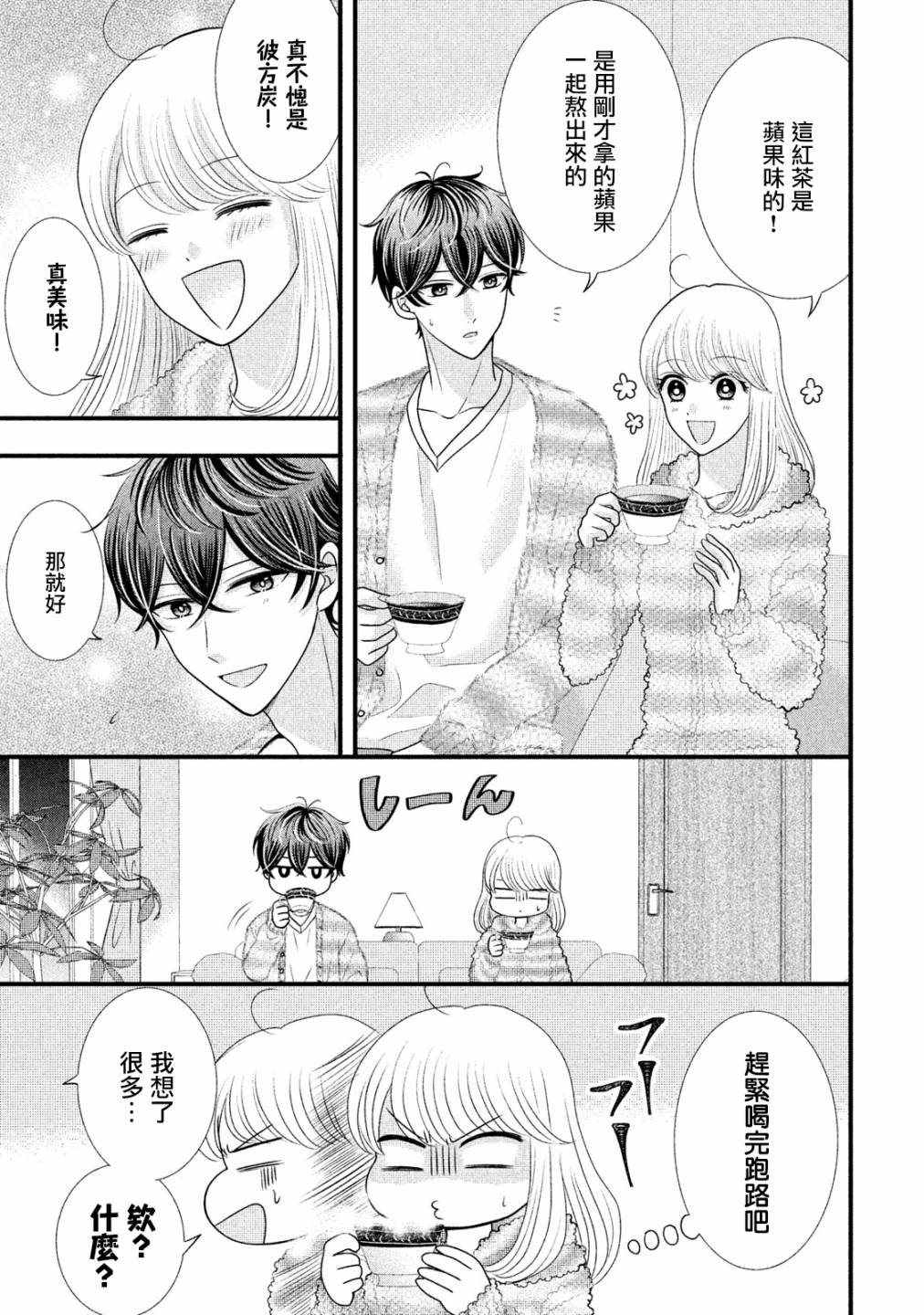 《居家主妇是男生》漫画最新章节第18.2话免费下拉式在线观看章节第【5】张图片