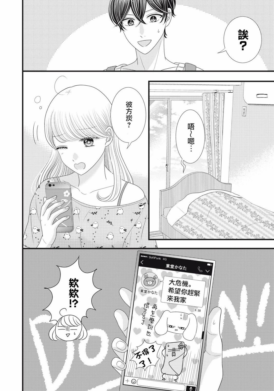 《居家主妇是男生》漫画最新章节第23话免费下拉式在线观看章节第【2】张图片