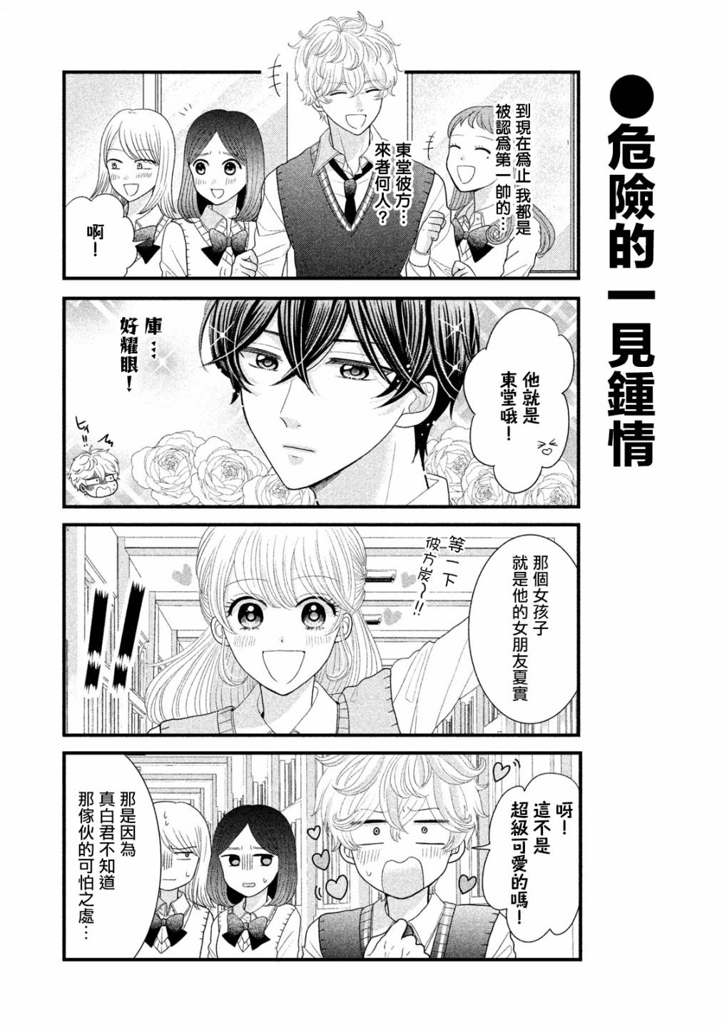 《居家主妇是男生》漫画最新章节第8话免费下拉式在线观看章节第【3】张图片