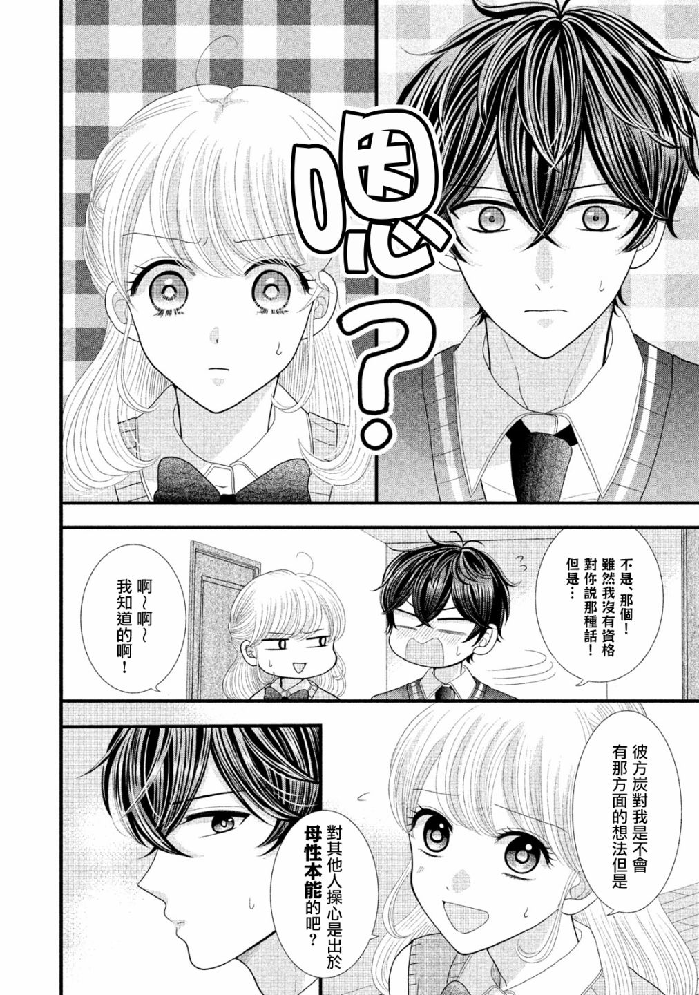 《居家主妇是男生》漫画最新章节第16话免费下拉式在线观看章节第【18】张图片