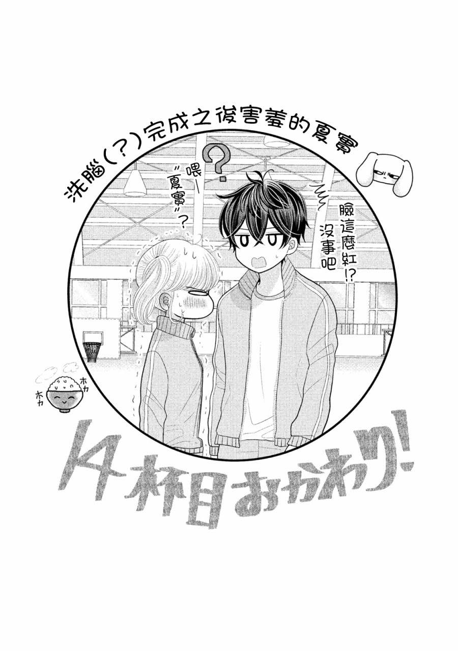 《居家主妇是男生》漫画最新章节第14话免费下拉式在线观看章节第【15】张图片