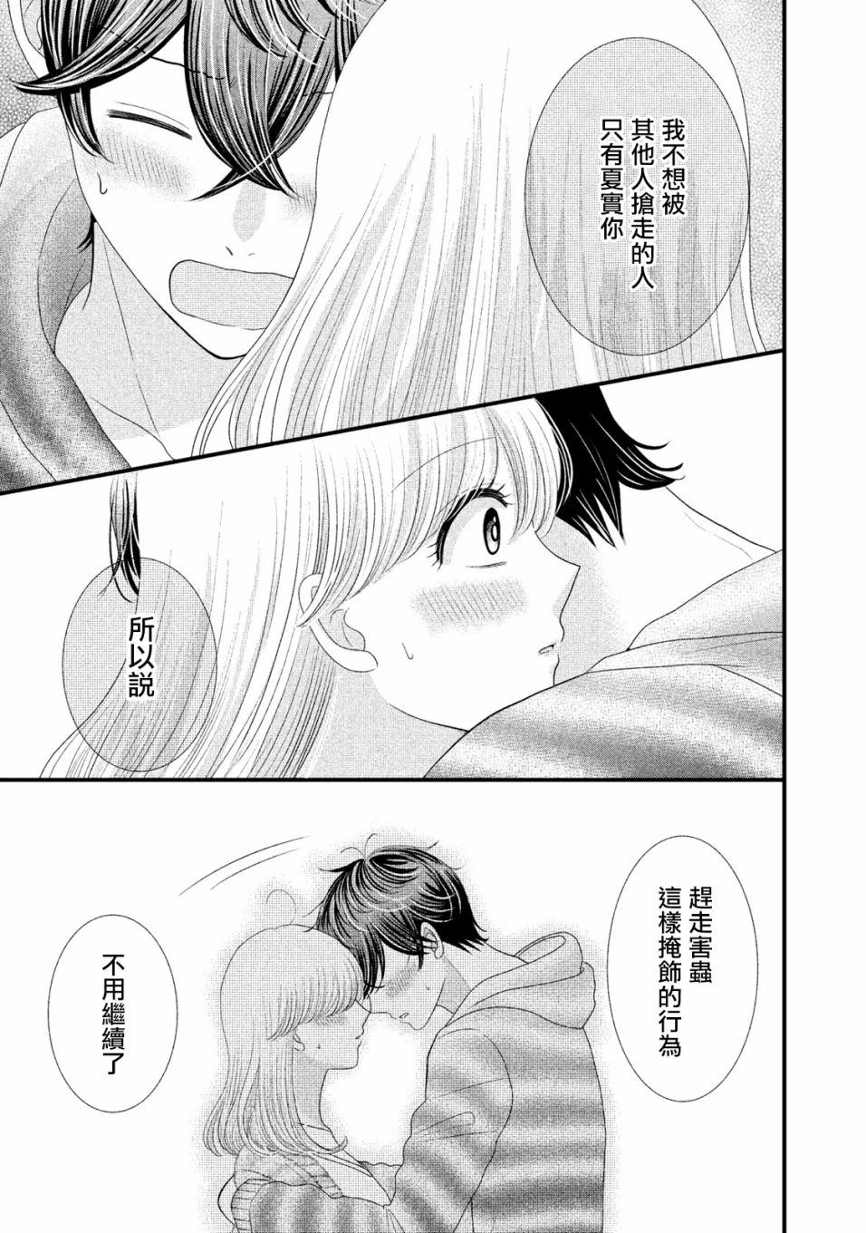 《居家主妇是男生》漫画最新章节第21话免费下拉式在线观看章节第【10】张图片