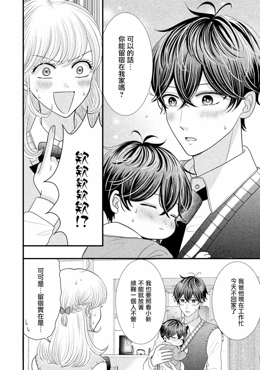 《居家主妇是男生》漫画最新章节第19话免费下拉式在线观看章节第【22】张图片