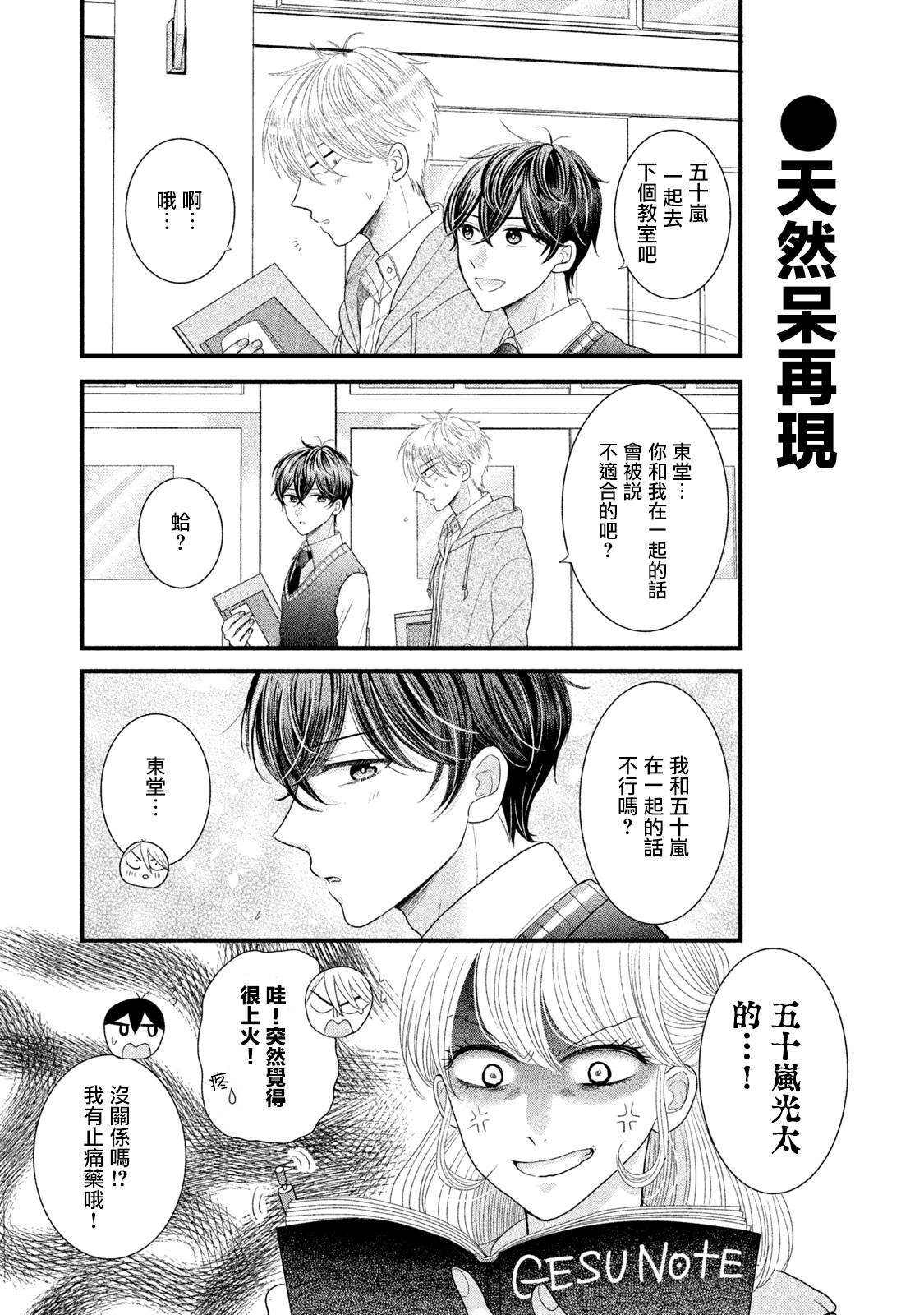 《居家主妇是男生》漫画最新章节第7话免费下拉式在线观看章节第【6】张图片