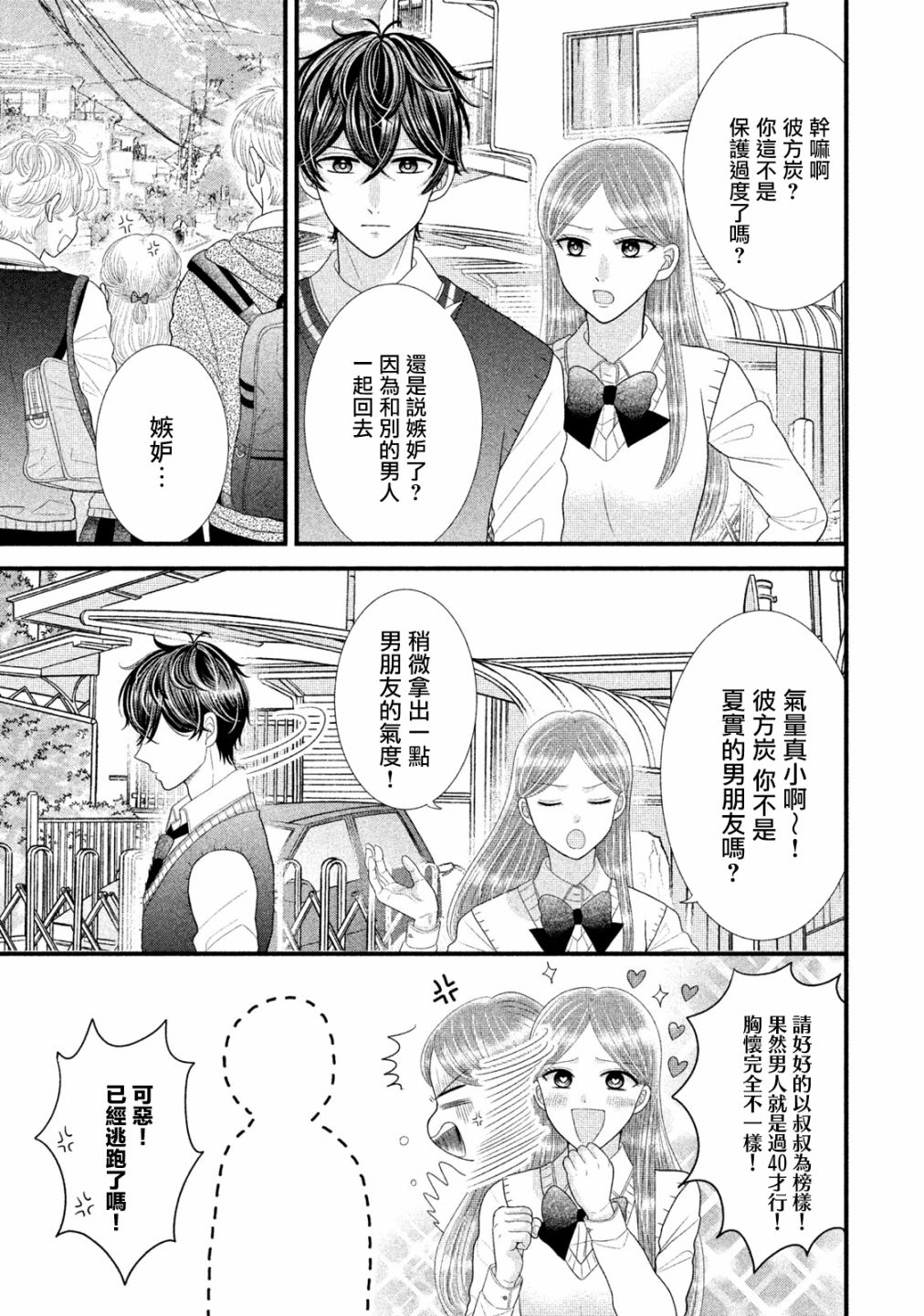 《居家主妇是男生》漫画最新章节第16话免费下拉式在线观看章节第【21】张图片