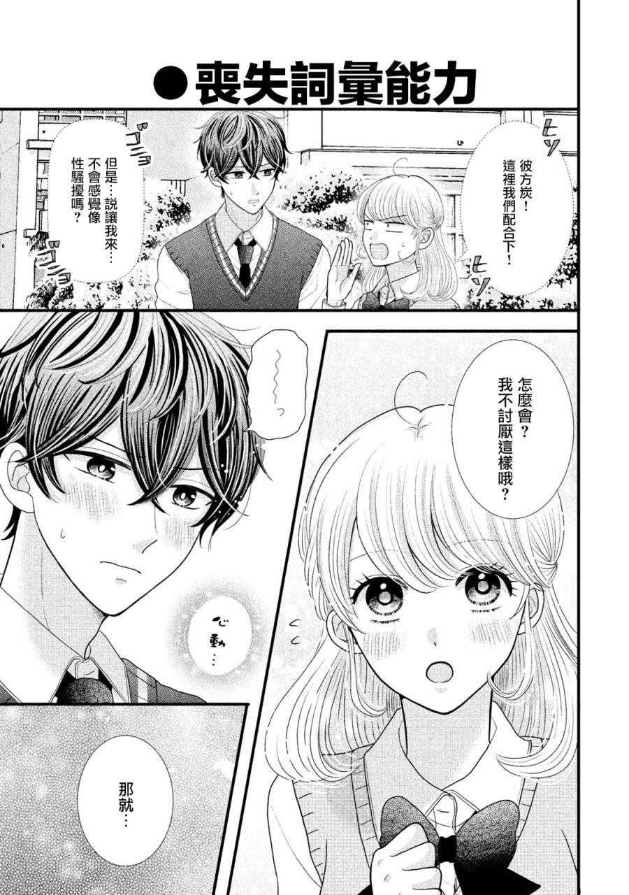 《居家主妇是男生》漫画最新章节第17话免费下拉式在线观看章节第【7】张图片