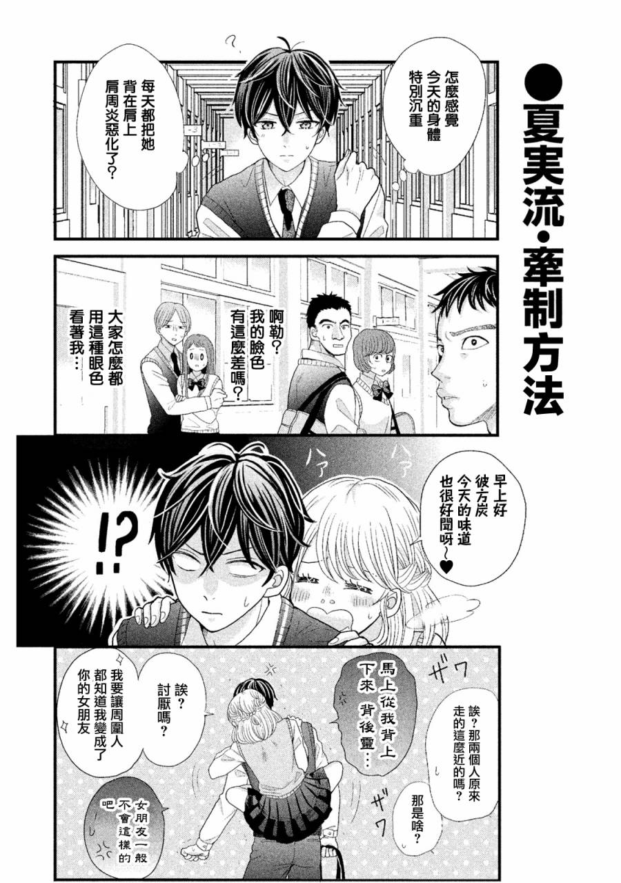 《居家主妇是男生》漫画最新章节第3话免费下拉式在线观看章节第【9】张图片