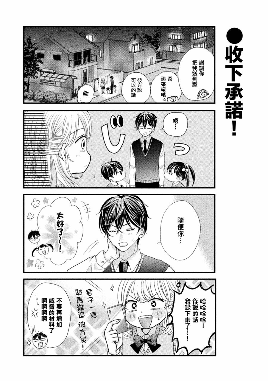 《居家主妇是男生》漫画最新章节第3话免费下拉式在线观看章节第【7】张图片