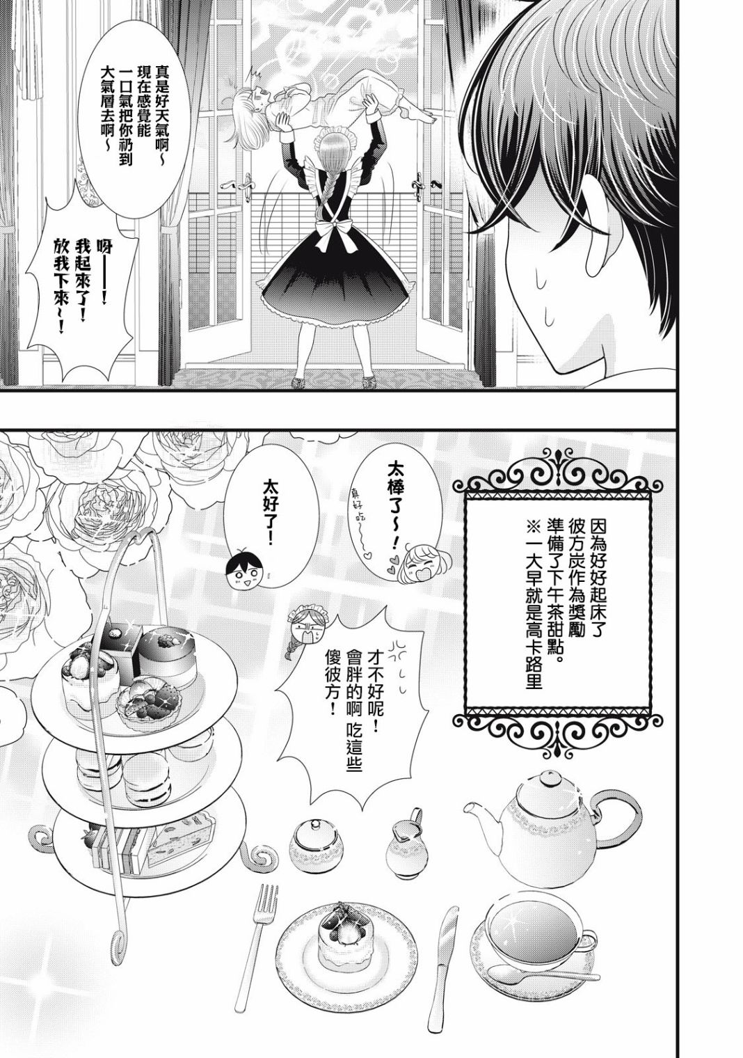 《居家主妇是男生》漫画最新章节第23话免费下拉式在线观看章节第【33】张图片