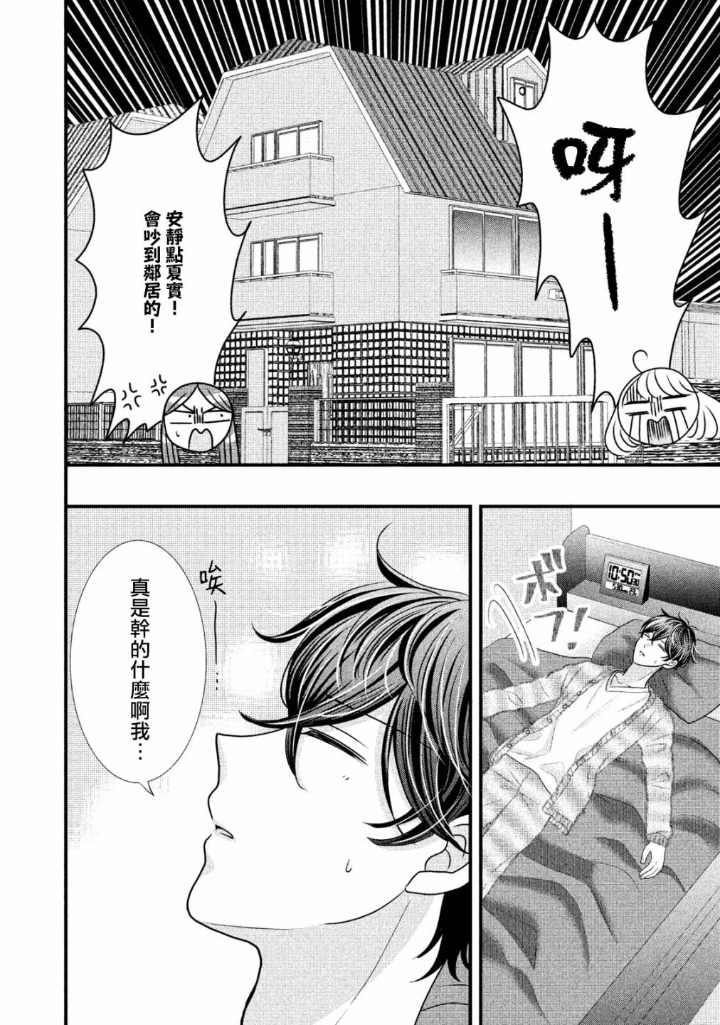 《居家主妇是男生》漫画最新章节第18.2话免费下拉式在线观看章节第【22】张图片