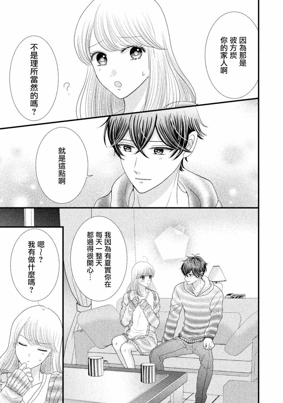 《居家主妇是男生》漫画最新章节第21话免费下拉式在线观看章节第【8】张图片