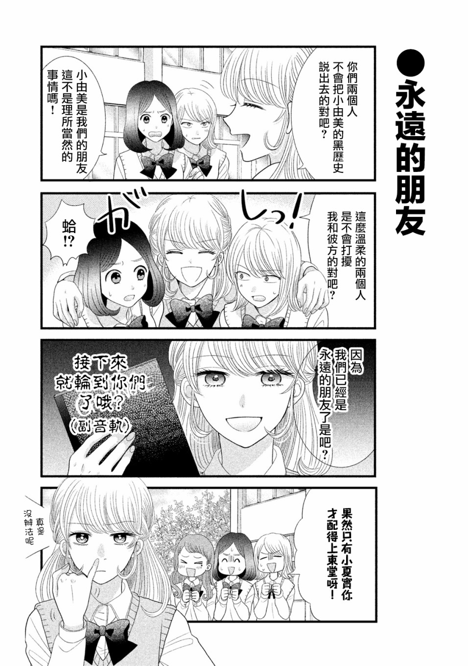 《居家主妇是男生》漫画最新章节第5话免费下拉式在线观看章节第【5】张图片