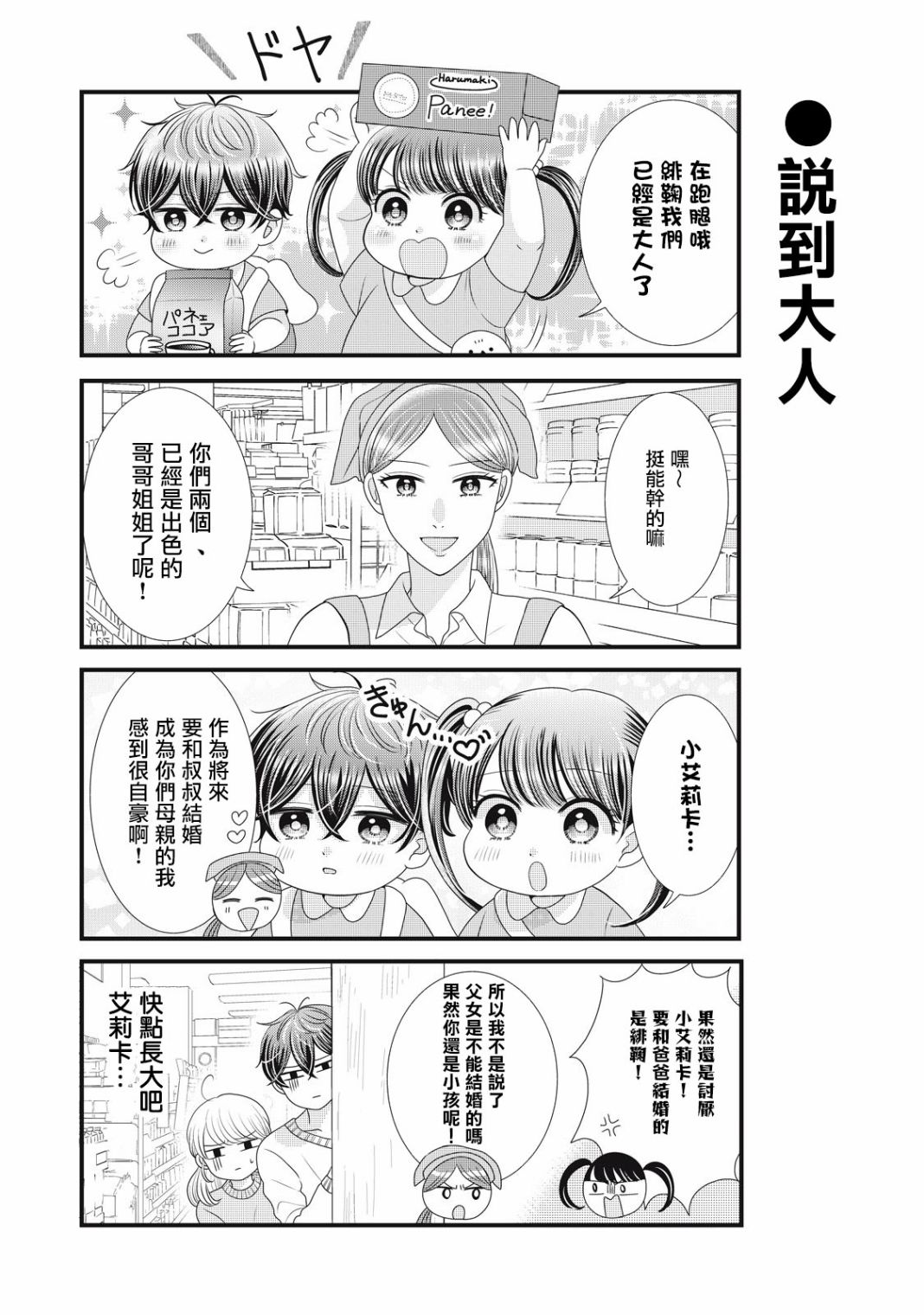 《居家主妇是男生》漫画最新章节第23话免费下拉式在线观看章节第【18】张图片