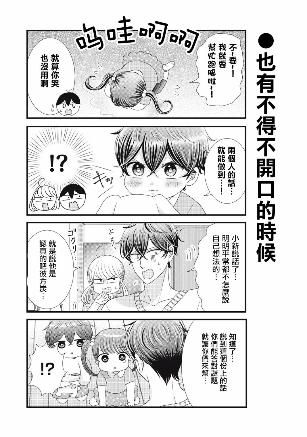 《居家主妇是男生》漫画最新章节第23话免费下拉式在线观看章节第【5】张图片