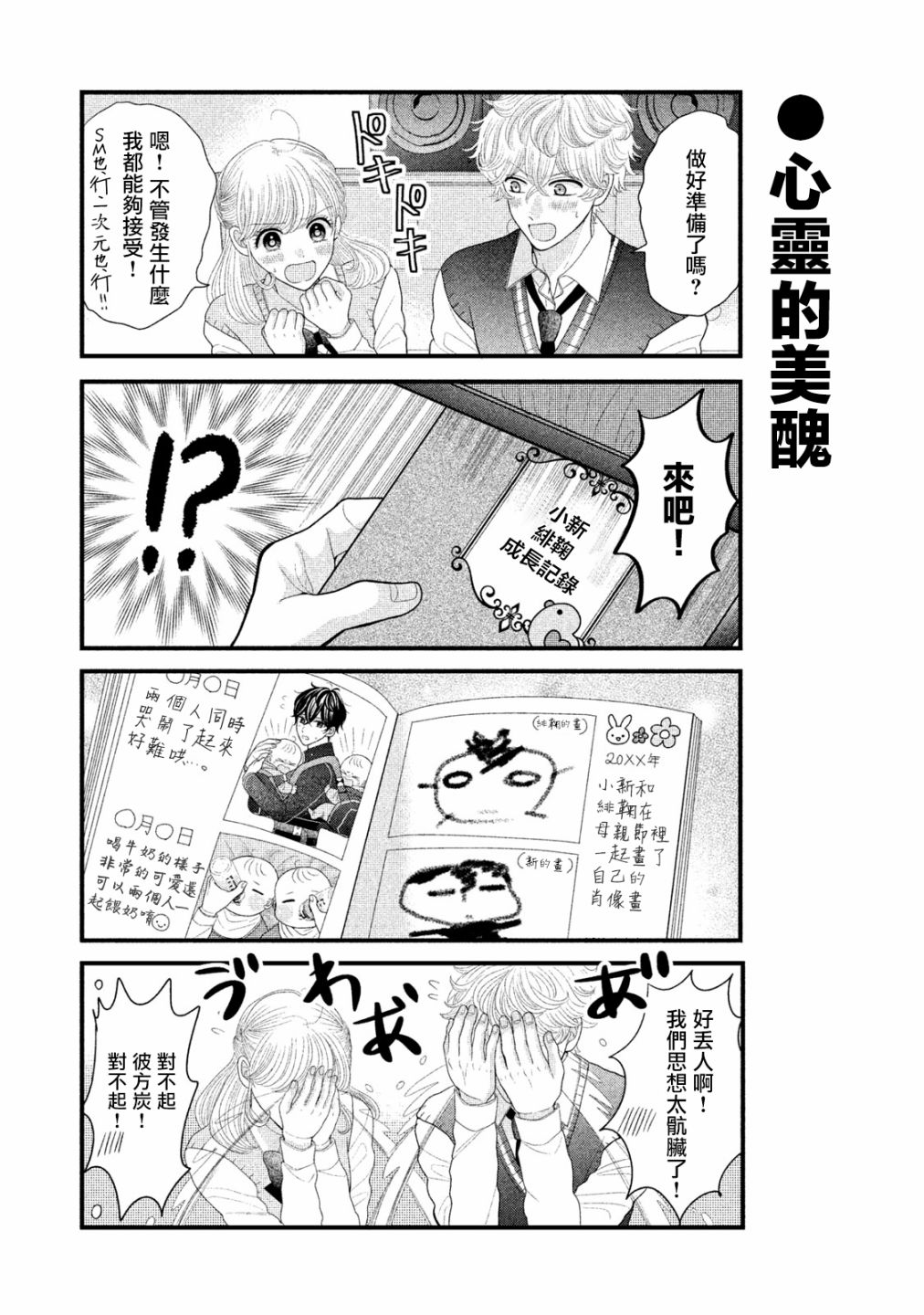 《居家主妇是男生》漫画最新章节第16话免费下拉式在线观看章节第【10】张图片