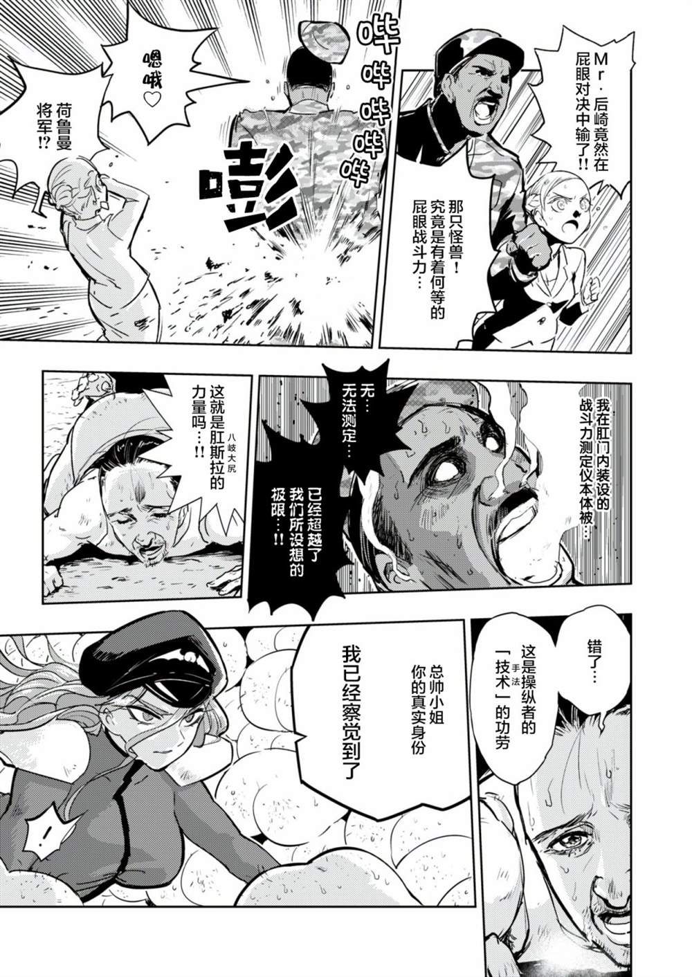 《火鸟快乐天BEAST短篇集》漫画最新章节金肛大战机械肛斯拉免费下拉式在线观看章节第【3】张图片