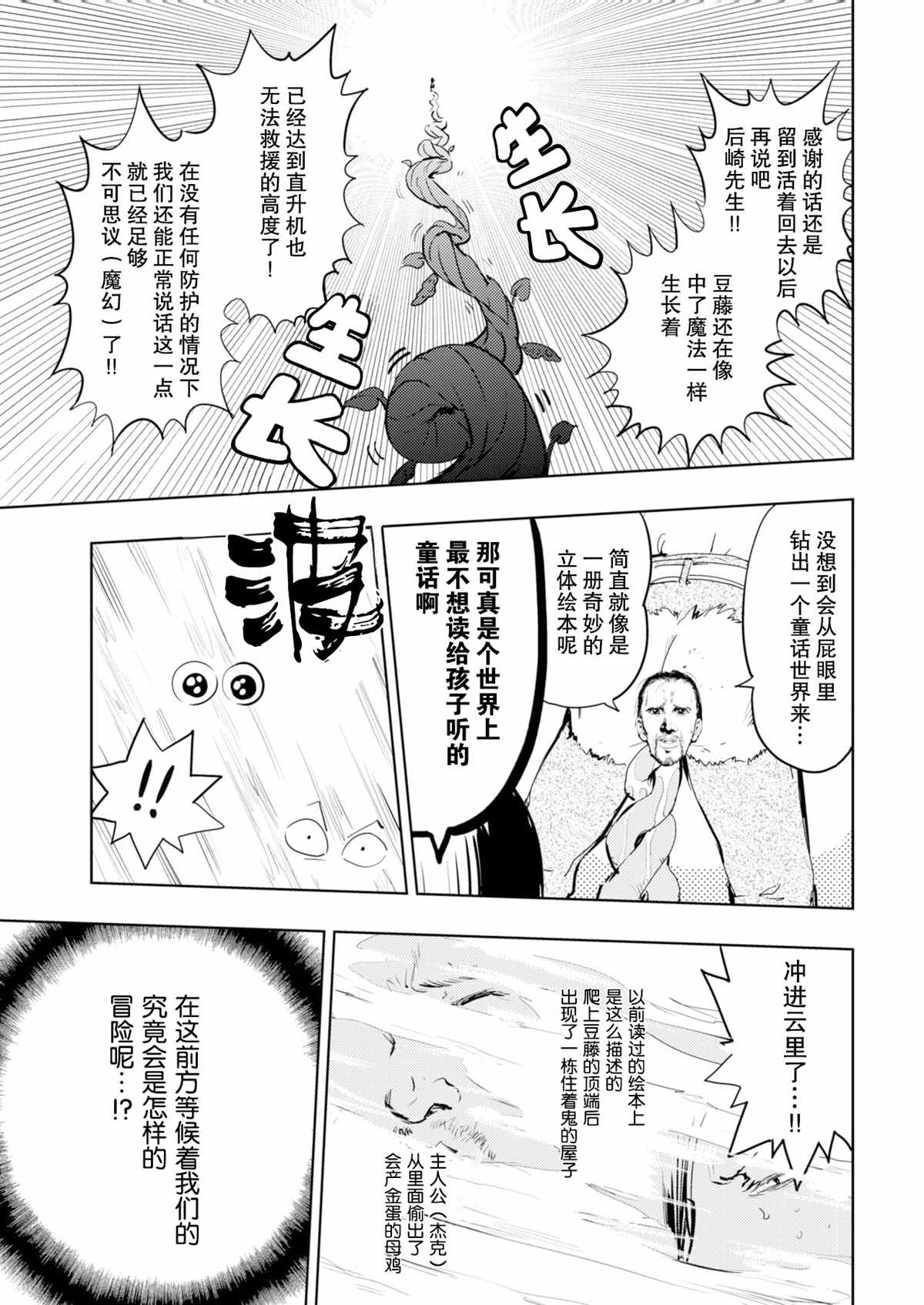 《火鸟快乐天BEAST短篇集》漫画最新章节菊花与魔豆免费下拉式在线观看章节第【5】张图片