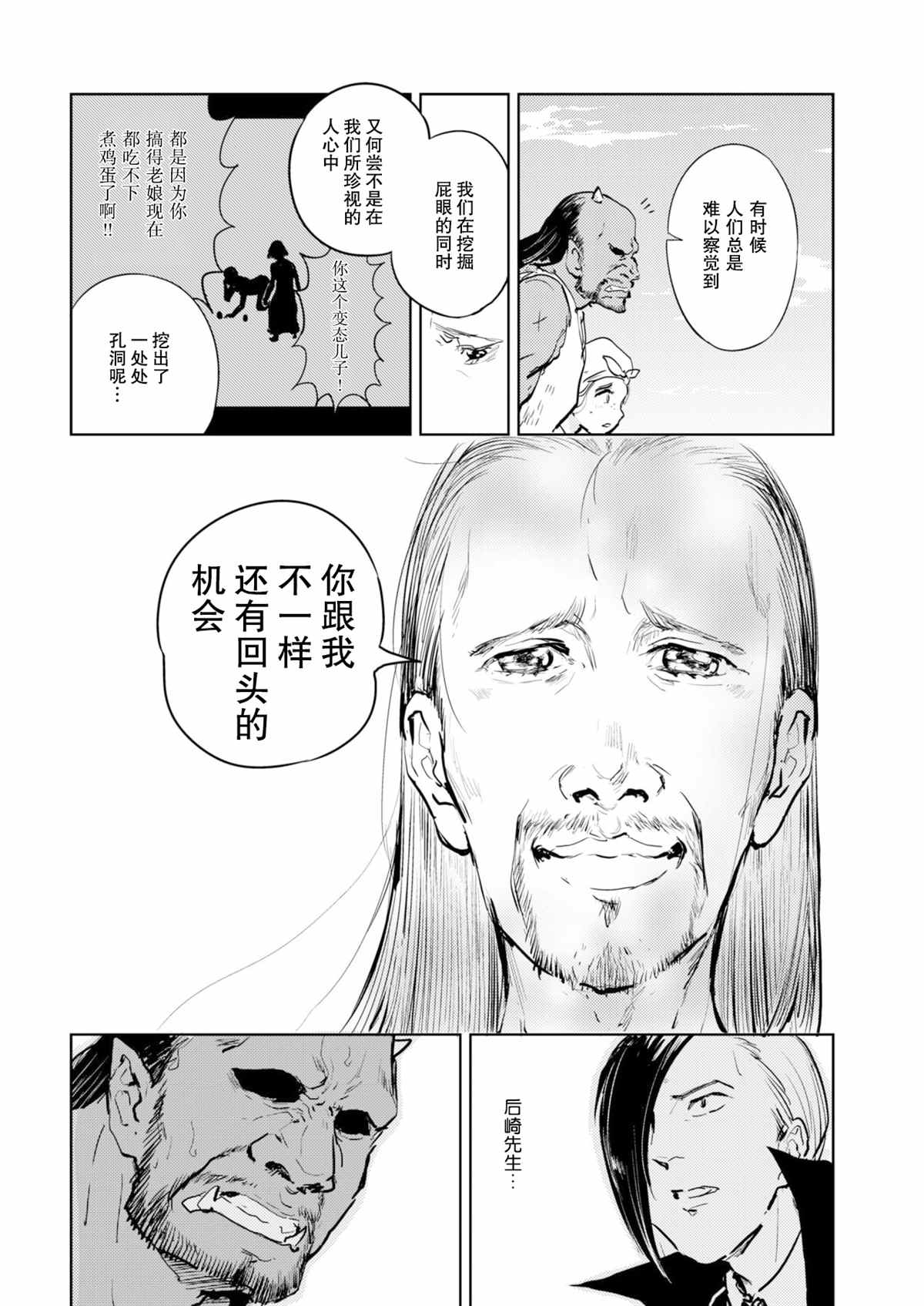 《火鸟快乐天BEAST短篇集》漫画最新章节菊花与魔豆免费下拉式在线观看章节第【8】张图片