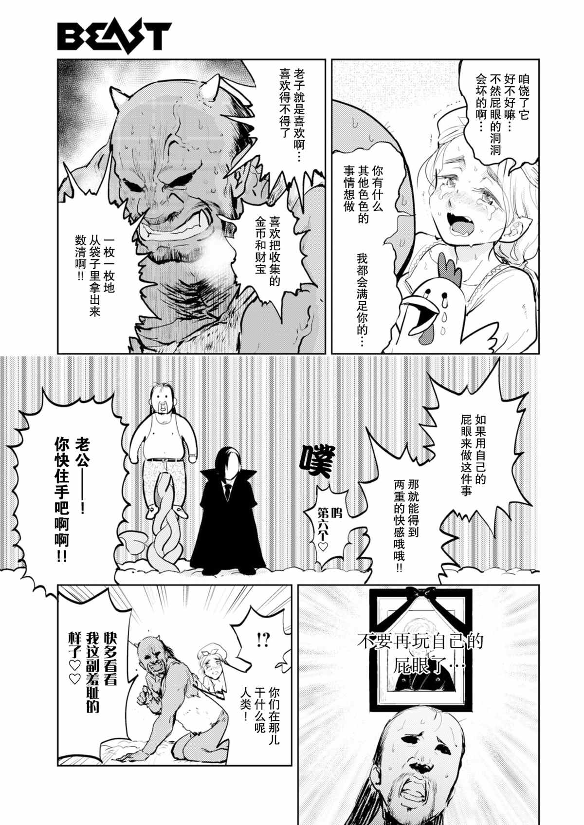 《火鸟快乐天BEAST短篇集》漫画最新章节菊花与魔豆免费下拉式在线观看章节第【7】张图片