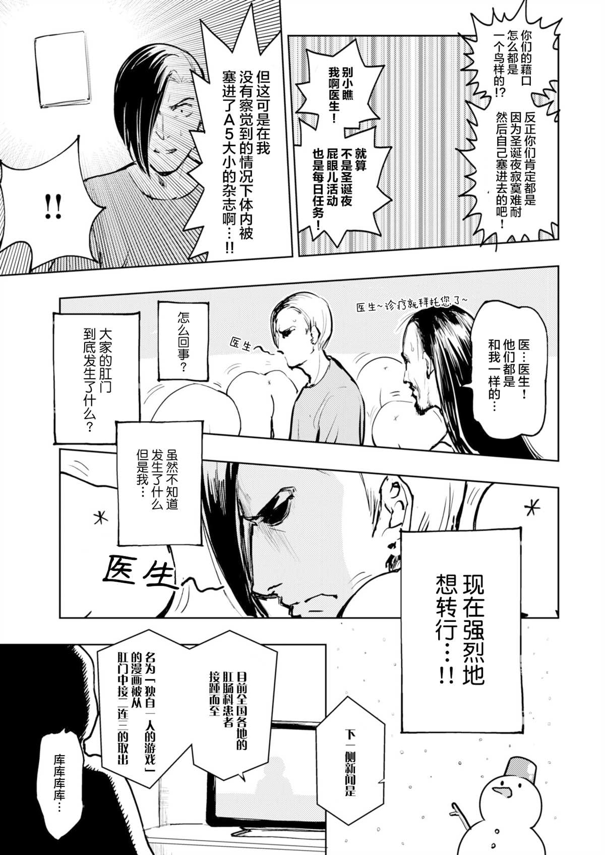 《火鸟快乐天BEAST短篇集》漫画最新章节圣诞篇免费下拉式在线观看章节第【5】张图片