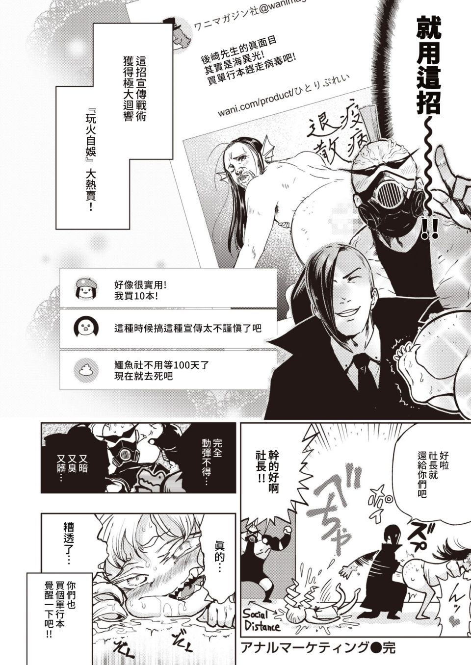 《火鸟快乐天BEAST短篇集》漫画最新章节第7话免费下拉式在线观看章节第【11】张图片