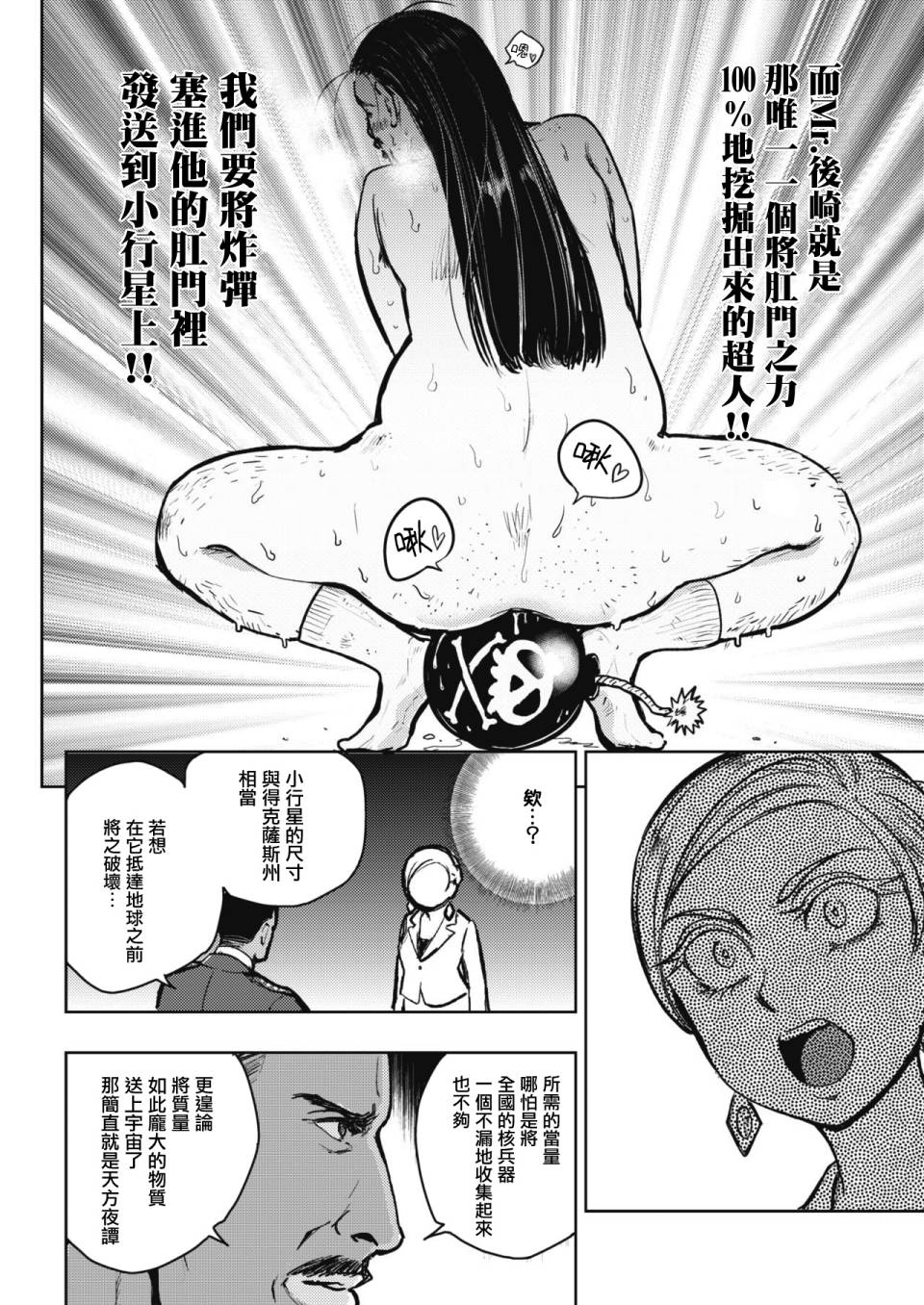 《火鸟快乐天BEAST短篇集》漫画最新章节掘世天劫免费下拉式在线观看章节第【4】张图片