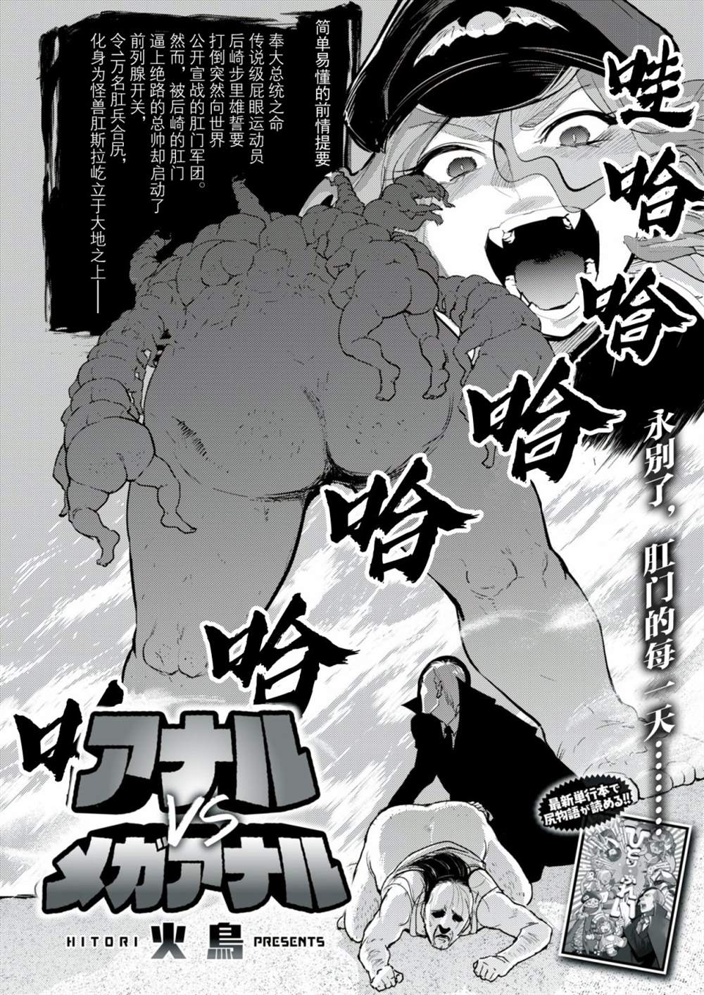 《火鸟快乐天BEAST短篇集》漫画最新章节金肛大战机械肛斯拉免费下拉式在线观看章节第【2】张图片