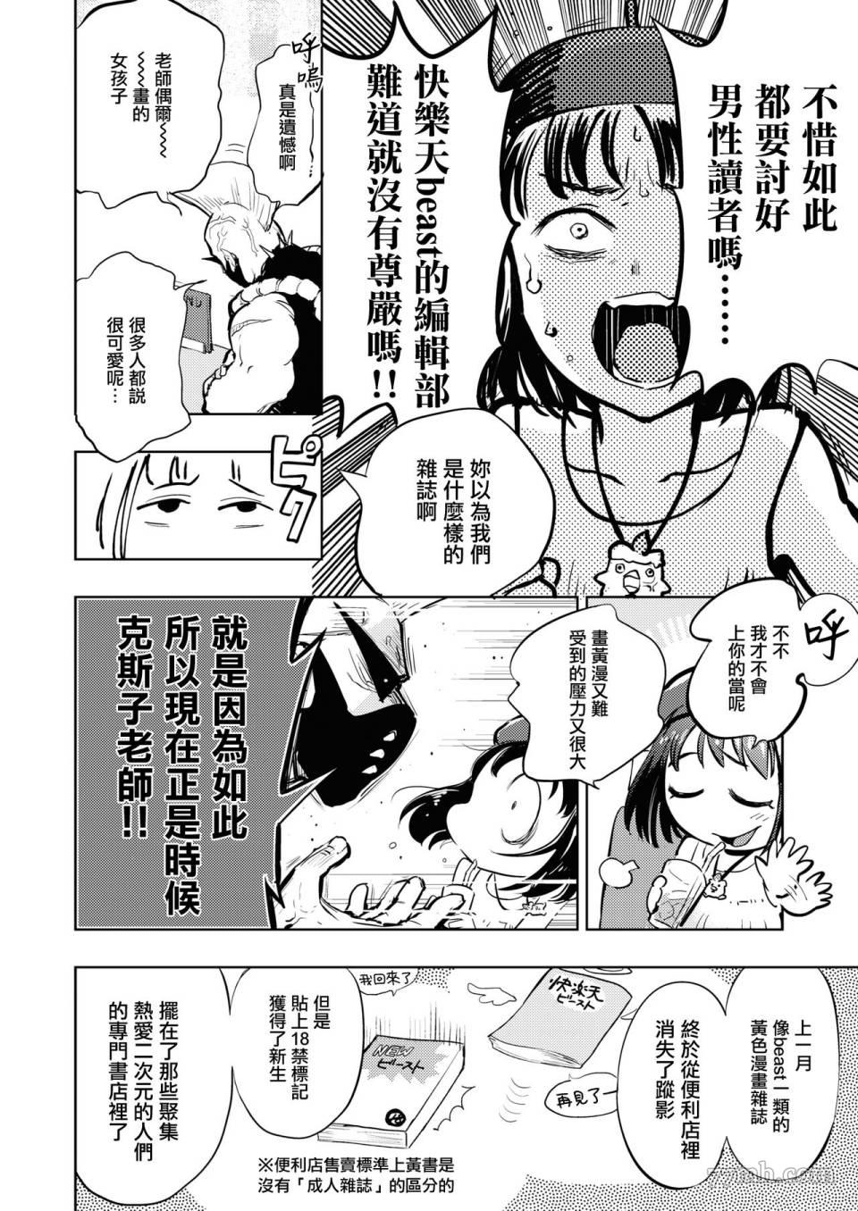 《火鸟快乐天BEAST短篇集》漫画最新章节第4话免费下拉式在线观看章节第【6】张图片