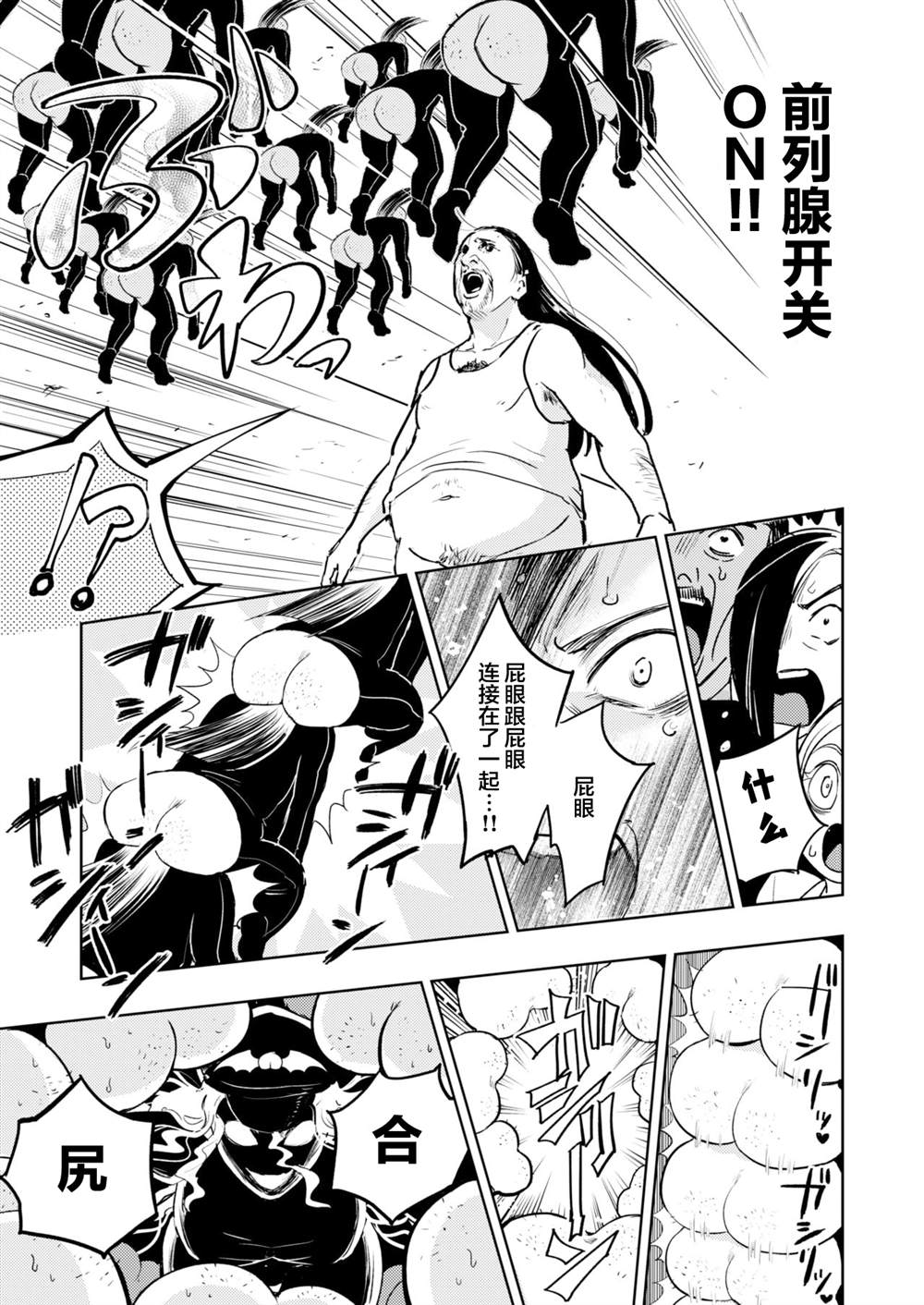 《火鸟快乐天BEAST短篇集》漫画最新章节肛哥斯·肛兽之王（上）免费下拉式在线观看章节第【9】张图片