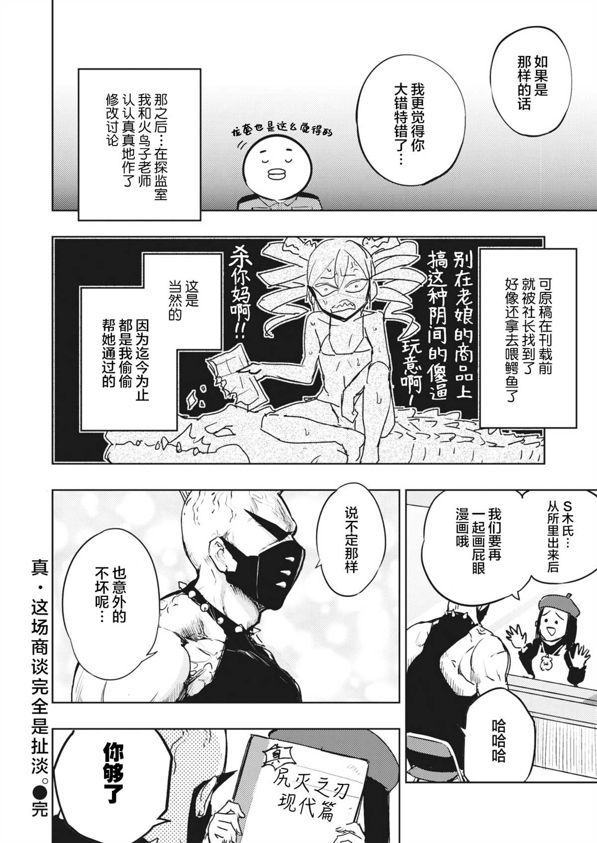 《火鸟快乐天BEAST短篇集》漫画最新章节尻灭之刃免费下拉式在线观看章节第【10】张图片