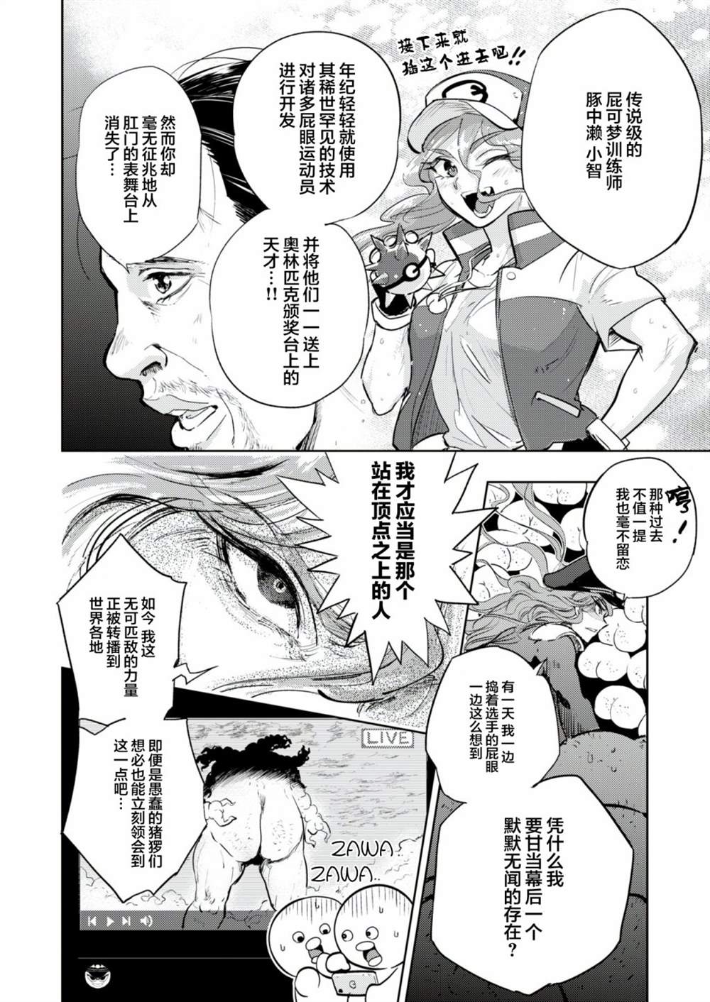 《火鸟快乐天BEAST短篇集》漫画最新章节金肛大战机械肛斯拉免费下拉式在线观看章节第【4】张图片