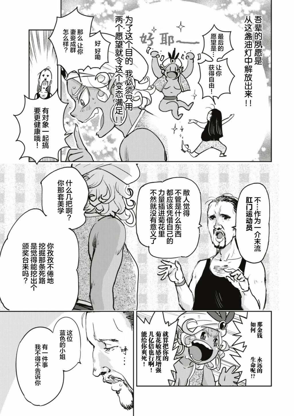 《火鸟快乐天BEAST短篇集》漫画最新章节一肛零一夜免费下拉式在线观看章节第【5】张图片